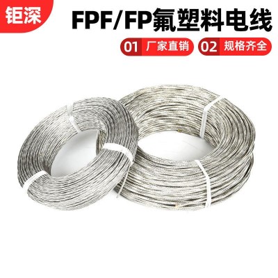 氟塑料耐高温屏蔽控制线电缆铁氟龙屏蔽信号线AFPF屏蔽线批发图2