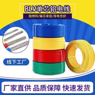 昆明厂家批发BLV铝芯电力电缆单芯多股户外电源线家用铝 芯线现货图2