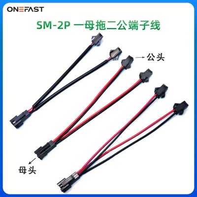 SM2.54单头双头线束端子线