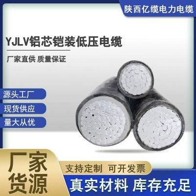 电缆国标YJLV铝芯线-YJLV铝芯铠装低压电力电缆电线