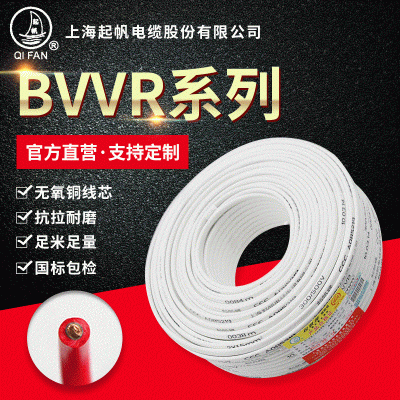 上海起帆电缆BVVB2芯0.5/0.75/1/1.5平方扁平护套线家用电缆电线