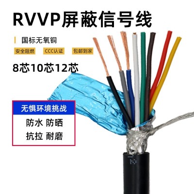 纯铜RVVP屏蔽线8芯10芯12芯信号控制线0.15/1.5平方电缆线护套线图2