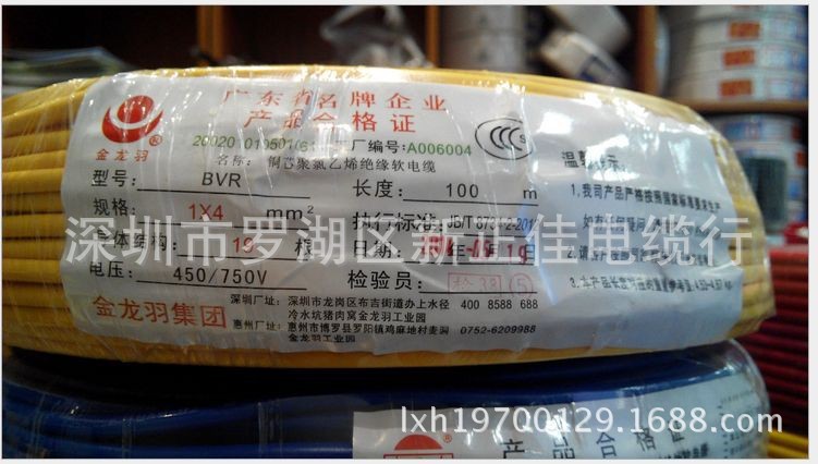 金龙羽电线