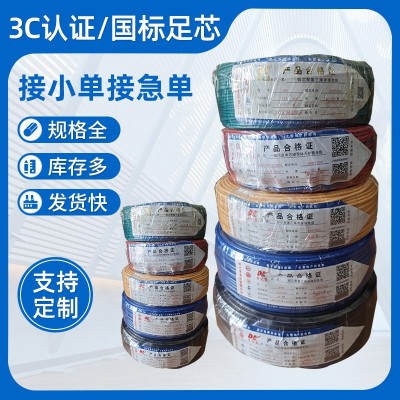 奔达康电线电缆 BVR2.5 BVR4.0 BVR6.0 PVC国标家装电源线供应图2