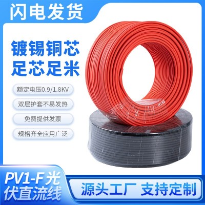 国标铜芯光伏线缆直流电缆PV1-F-光伏直流线厂家直供24小时出样品