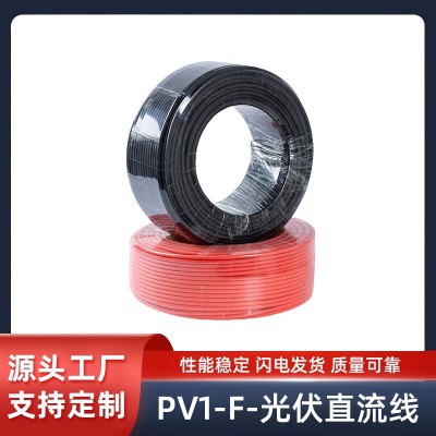 国标铜芯光伏线缆直流电缆PV1-F-光伏直流线厂家直供24小时出样品