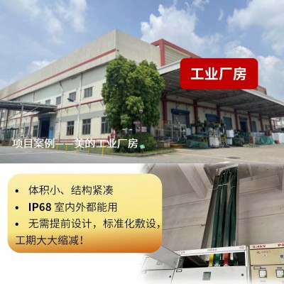 200-6300A柔性母线 种类齐全 IP68 敷设便捷 工期短成本低图3