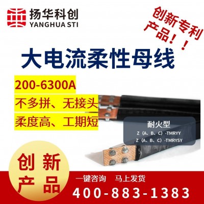 200-6300A柔性母线 种类齐全 IP68 敷设便捷 工期短成本低图2