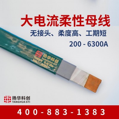 200-6300A柔性母线 种类齐全 IP68 敷设便捷 工期短成本低图4