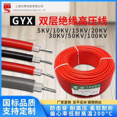 GYX霓虹灯高压电线0.5-1.5平方国标镀锡铜丝静电喷涂点火器耐高压
