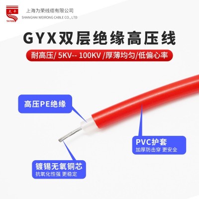 GYX霓虹灯高压电线0.5-1.5平方国标镀锡铜丝静电喷涂点火器耐高压图3