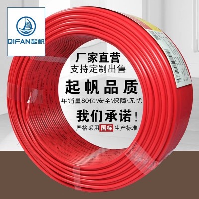 起帆电线ZB-BV10/16平方单国标芯铜芯阻燃硬线装修家用照明插座线图2