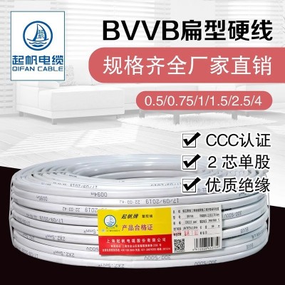 起帆电线 BVVB2芯1/1.5/2.5/4/6平方扁平护套线家用电缆线 100米图3