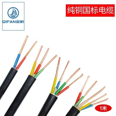 起帆电线 YJV3芯1.5/2.5/4/6/10平方铜芯充电桩电缆线 11米起售
