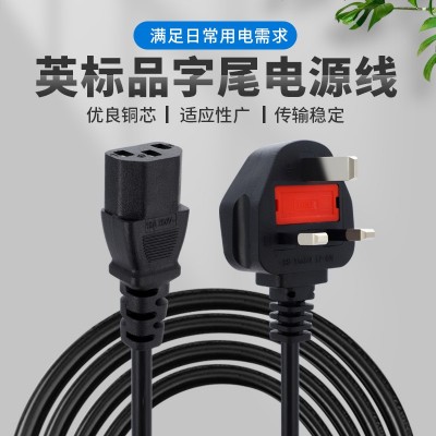 英标品字尾电源线 英式家用电器电源连接插头线 英规纯铜电源线图4