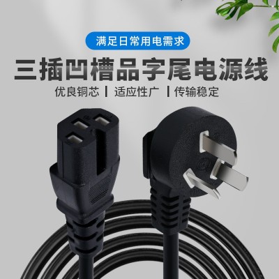 源头工厂 电饭锅品字尾连接线 插头电源线 三插凹槽品字尾电源线图2