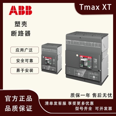ABB Tmax XT塑壳断路器XT1B160 TMD 125 3P FF
