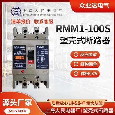 现货批发上联RMM1上海人民63/100/160/2503P4P等多型号塑壳 断路器图2