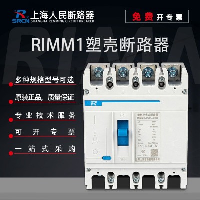 上海防漏电人民断路器塑壳RIMM1-63S/3300 125- 250- 400- 630