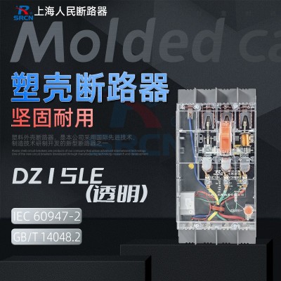 上海人民3相4线漏电保护带漏保40a断路器DZ15LE100/290塑壳透明图3