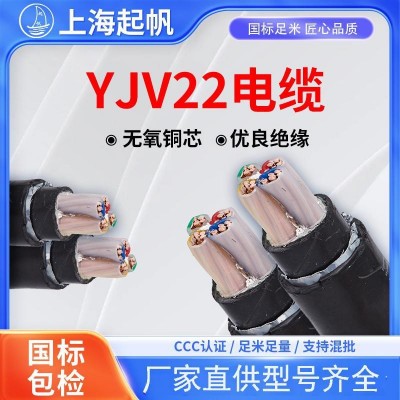 YJV22电缆