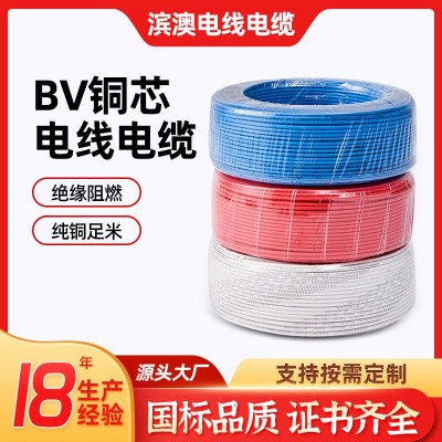 BV线家用单芯硬线家装布电线 国标纯铜阻燃BVR多股软线铜芯线缆