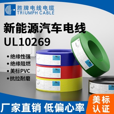 厂家直销10269电子线软线新能源车用线PVC图3