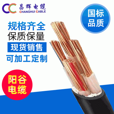 厂家供应铜芯电力电缆YJV4*50平方电缆线阳谷国标阻燃YJV电力电缆图3
