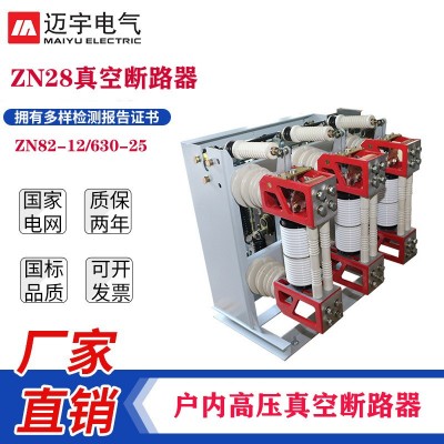 厂家直销分体式ZN28真空断路器ZN28-12/630户内高压断路器连体式图4