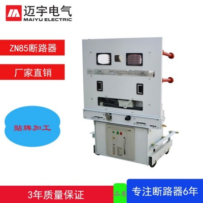 35KV高压断路器ZN85-40.5户内高压真空断路器KYN61手车式断路器