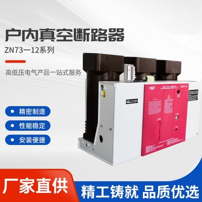 高压真空断路器ZW32-12G/630A户外10KV手动带隔离型柱 上开关