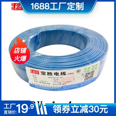 宝胜央企品牌 国标家装 BV线4平方家用铜芯电线300/500V 人气推荐