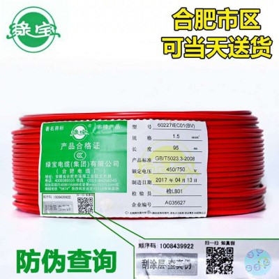绿宝品牌工厂 直供 BV家用电线1.5/2.5/4/6平方铜芯 正品电力电缆图3
