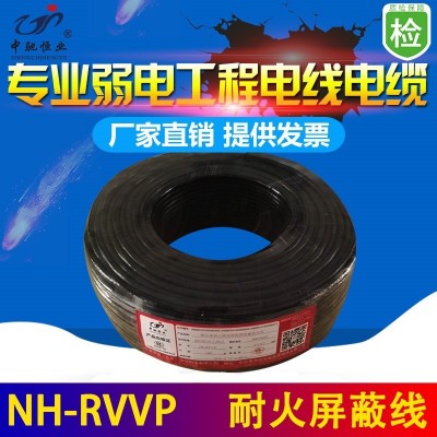 国标耐火屏蔽电线NH-RVVP 5芯* 1.5 2.5 4 6 平方消防电缆6芯7芯8