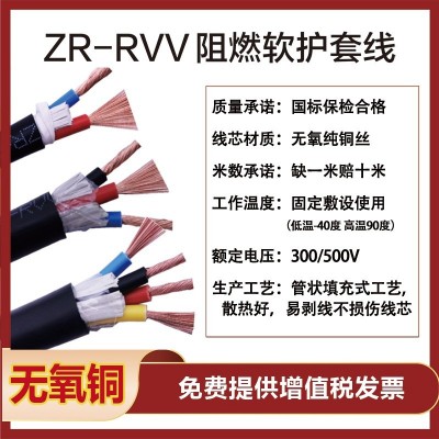 中驰国标阻燃护套线纯铜芯软电线RVV2芯电源线3芯信号线4芯控制线图2