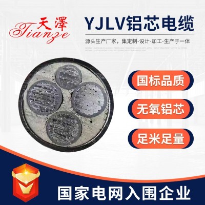 铝芯电缆 ZC-YJLV低压铝芯电缆 现货铝芯电力电缆2/3/4芯电缆线图3