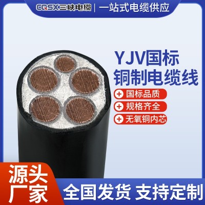 电力重庆三峡电线电缆批发标纯铜芯YJV电缆线电力电线铠装3相4线