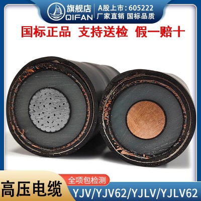 起帆单芯中高压电力电缆YJV/YJLV/YJV62/YJLV62 8.7/15KV-26/35KV图2