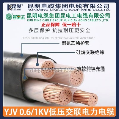 电缆厂昆电工电缆YJV0.6/1KV昆缆国标包检测铜芯低压交联电力电缆图2