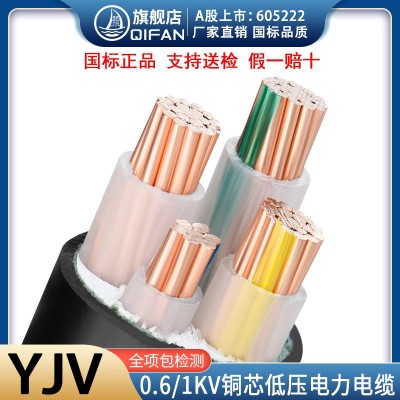 起帆电缆YJV 4芯3+1芯/4+1芯/3+2芯/5芯国标低压铜 芯交联电力电缆