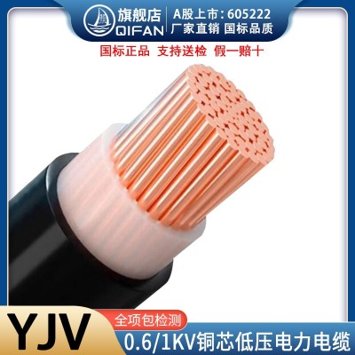起帆电缆YJV 4芯3+1芯/4+1芯/3+2芯/5芯国标低压铜 芯交联电力电缆图2