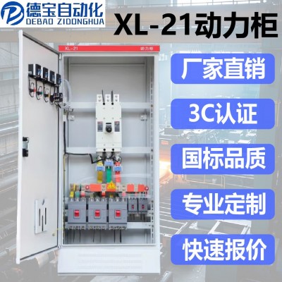 德宝XL-21低压动力配套配电柜照明控制开关柜工厂仓库冶金用图3