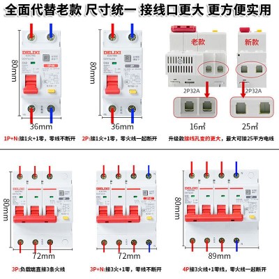 德力西空气开关带漏电保护断路器2P家用220V微型1P+N小型3P漏保4P图3