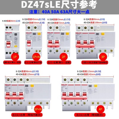 德力西空气开关带漏电保护断路器1P3P+N2P4P空开漏保单相220V三相图2