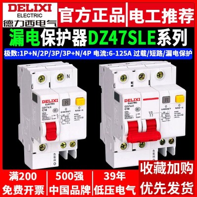 德力西空气开关带漏电保护断路器1P3P+N2P4P空开漏保单相220V三相图3
