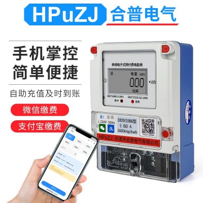 蓝牙智能电表扫码充值电表公寓楼自助缴费出租房电表 蓝牙电表图3