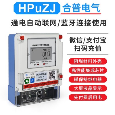 蓝牙智能电表扫码充值电表公寓楼自助缴费出租房电表 蓝牙电表图4