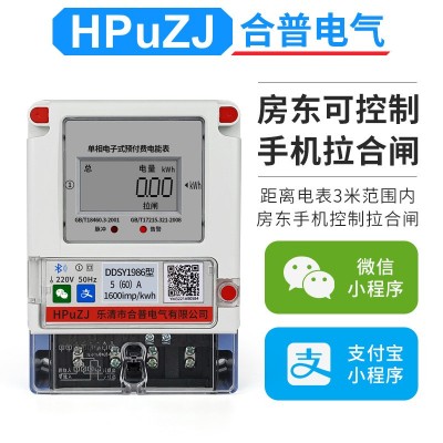 蓝牙智能电表扫码充值电表公寓楼自助缴费出租房电表 蓝牙电表