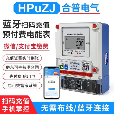 蓝牙智能电表扫码充值电表公寓楼自助缴费出租房电表 蓝牙电表图5