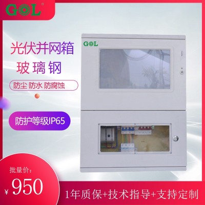 玻璃钢并网配电箱三相20/50/60KW双刀闸 户用商用 IP65 防尘耐腐图2